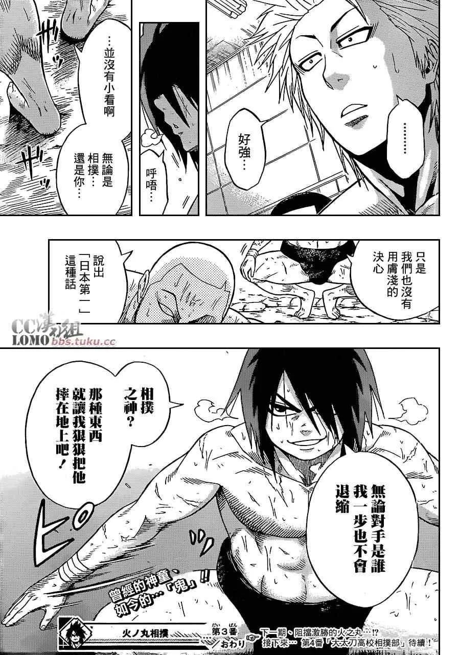 第3话 第21页