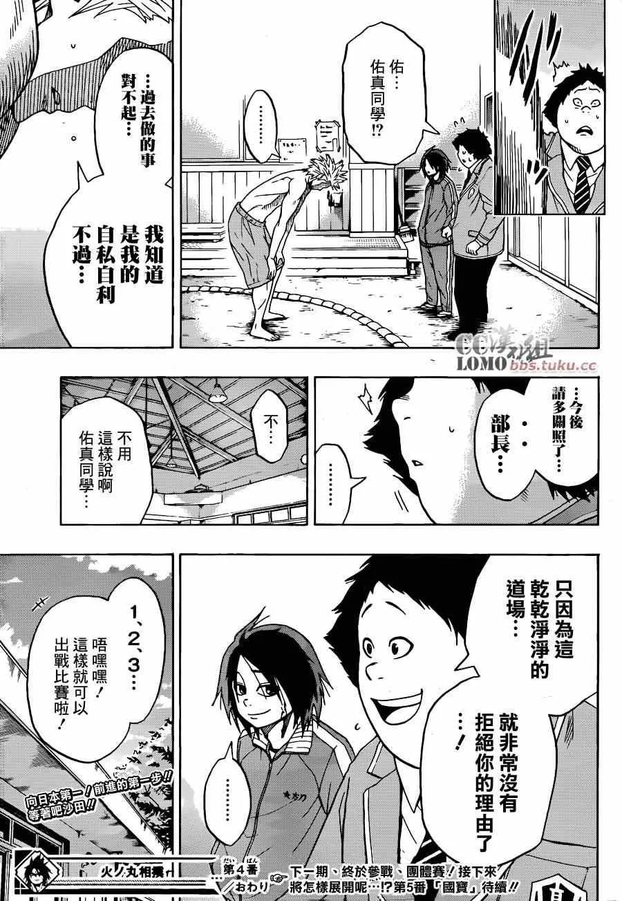 第4话 第18页