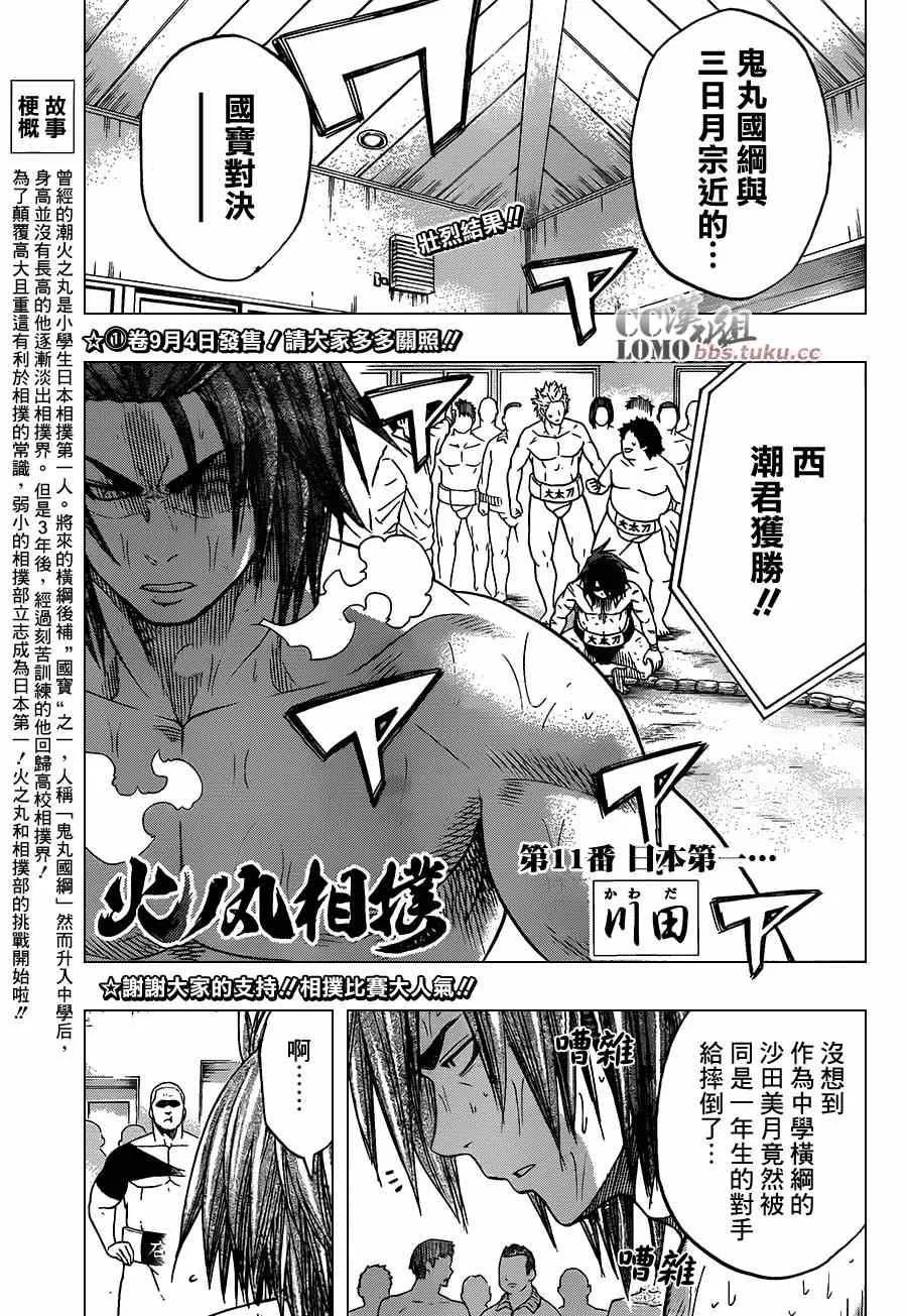 第11话 第1页