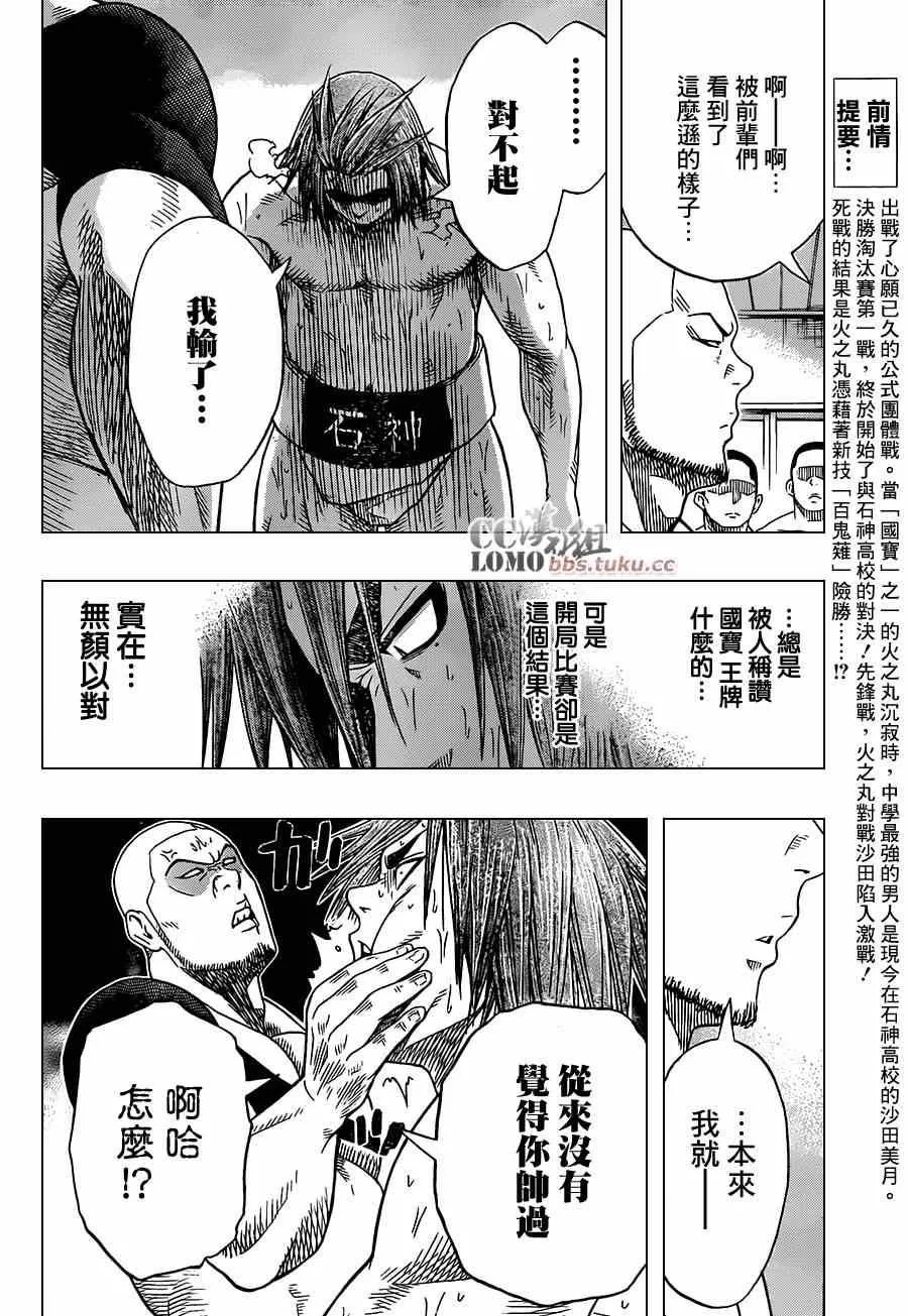 第11话 第2页
