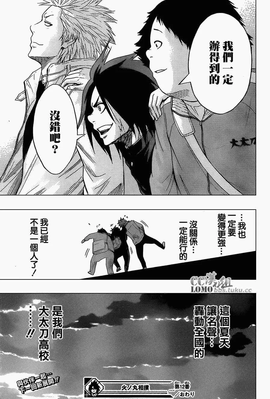 第12话 第20页