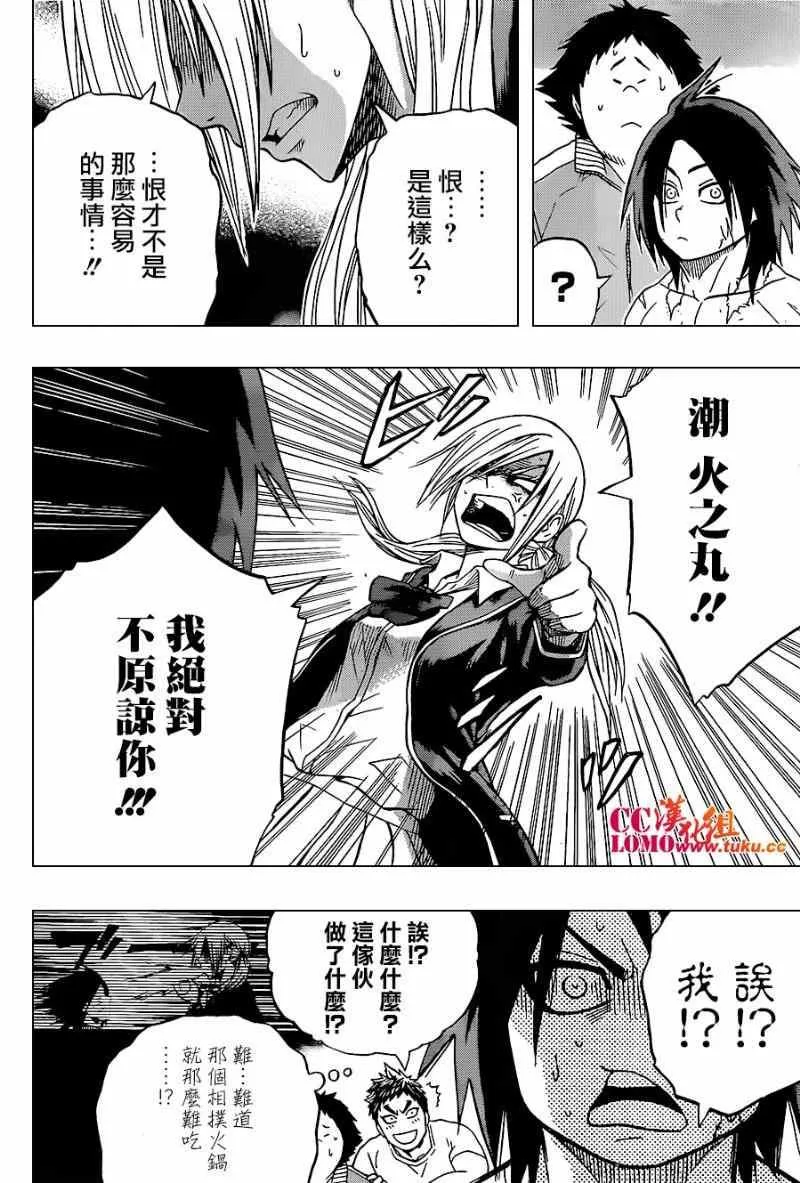 第16话 第8页