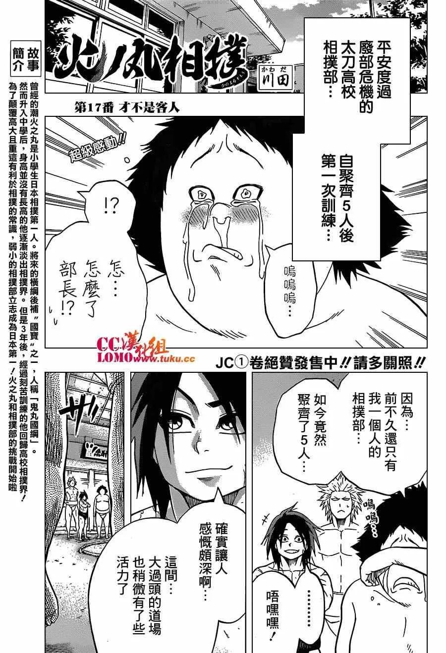 第17话 第1页