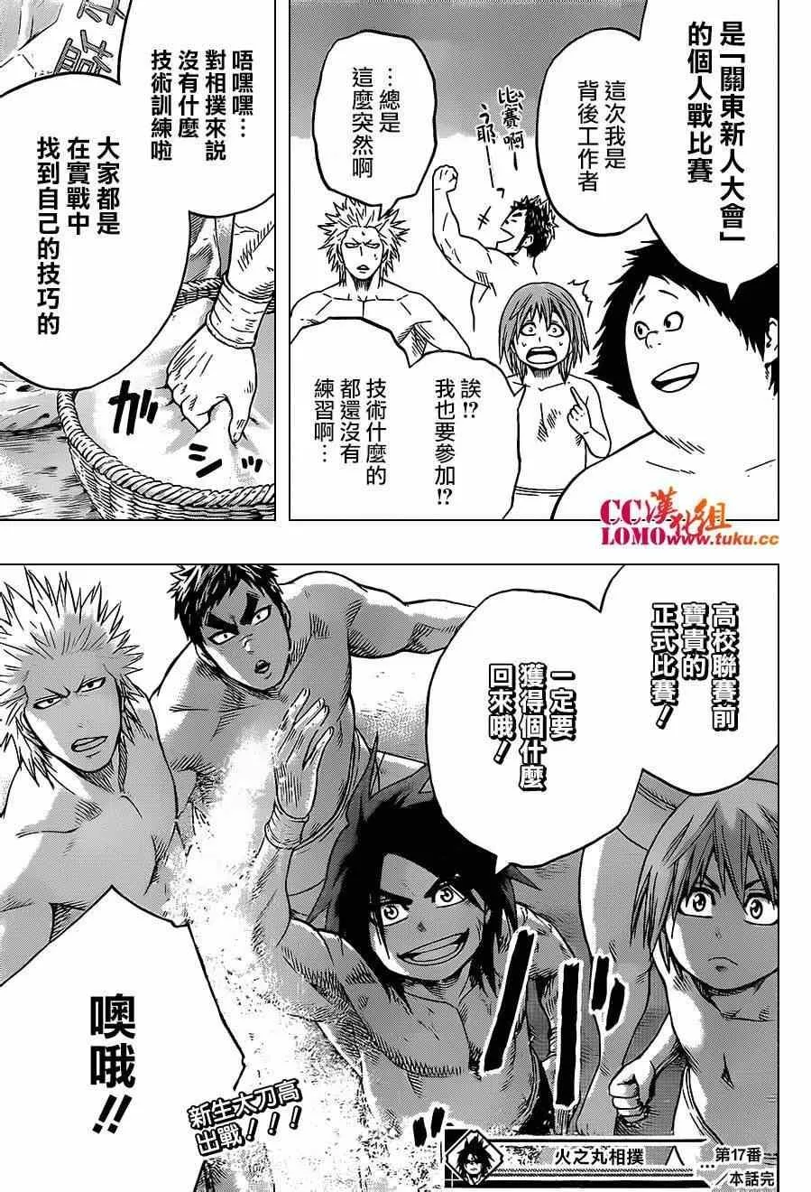 第17话 第18页