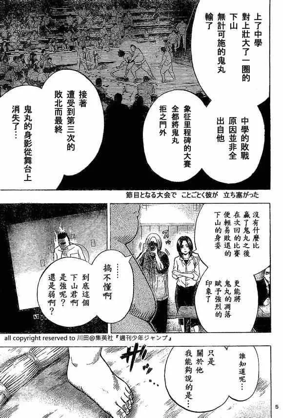 第19话 第5页