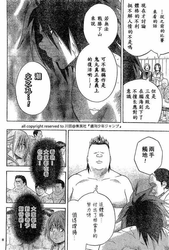 第19话 第8页