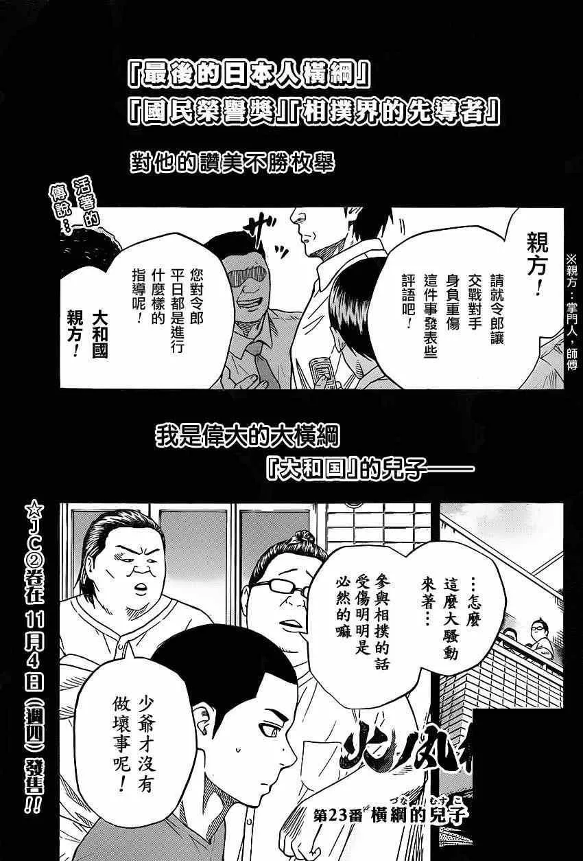 第23话 第1页