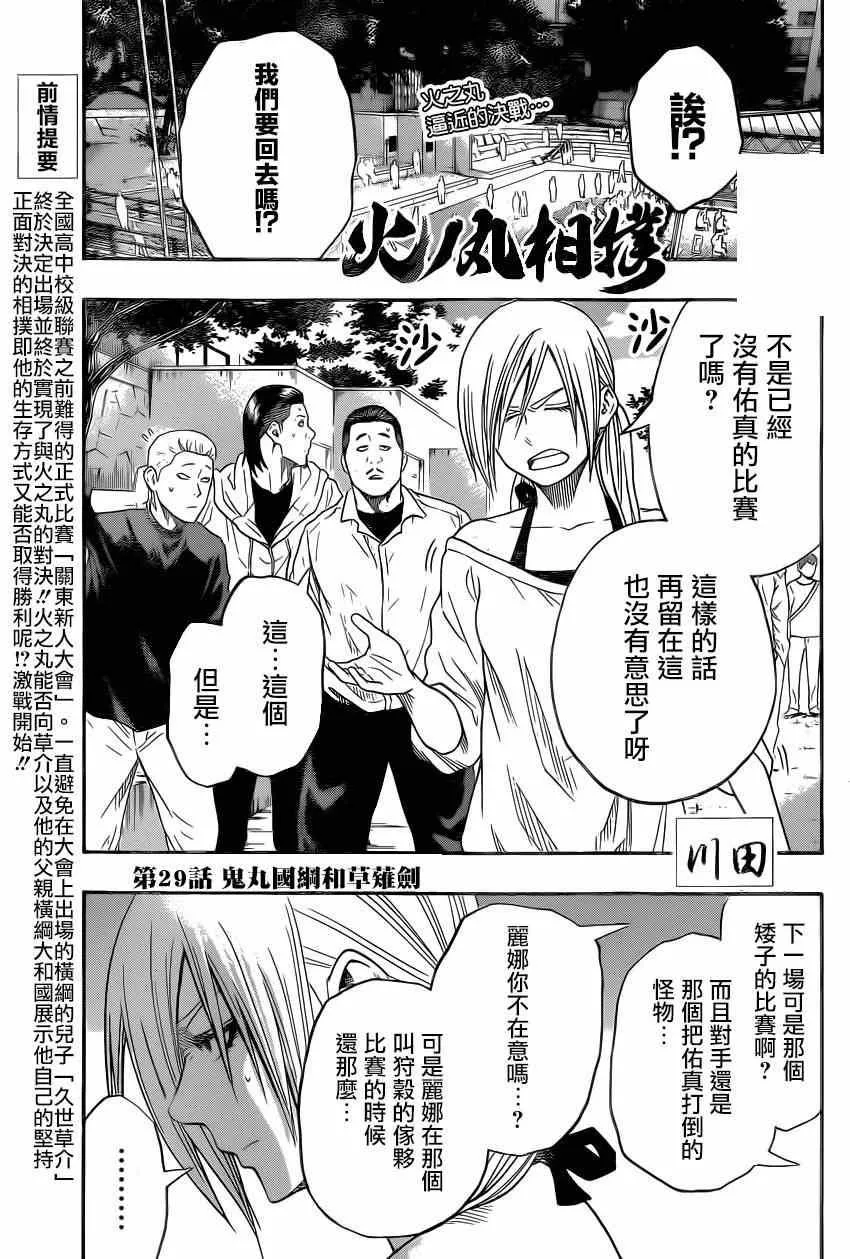 第29话 第1页