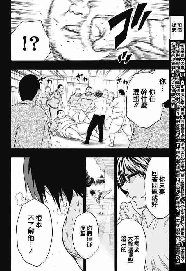 第33话 第2页
