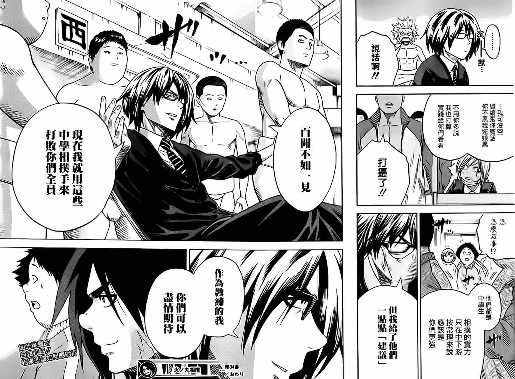 第34话 第18页