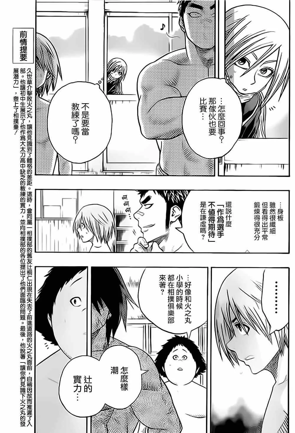 第36话 第3页