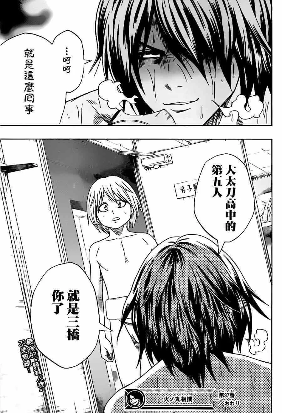 第37话 第18页