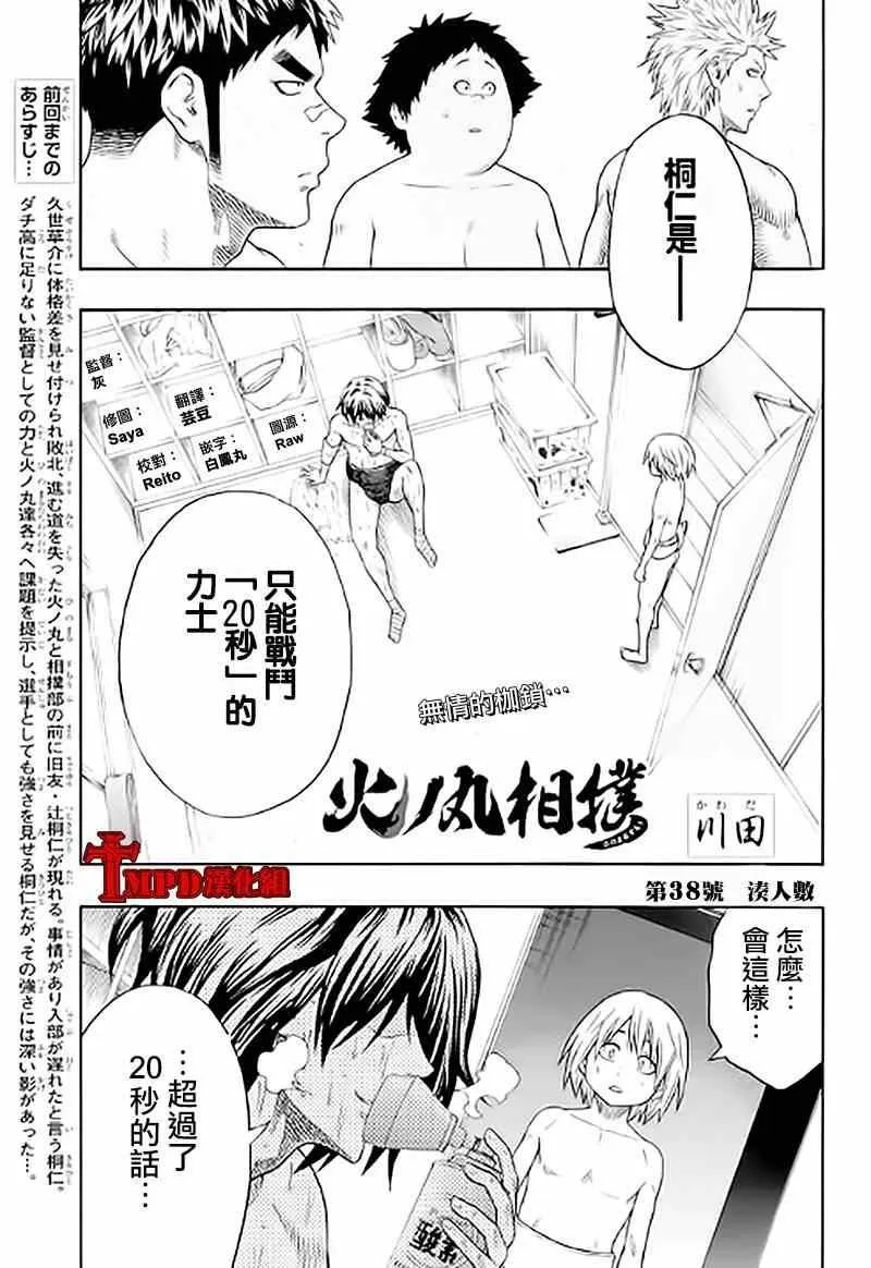 第38话 第3页