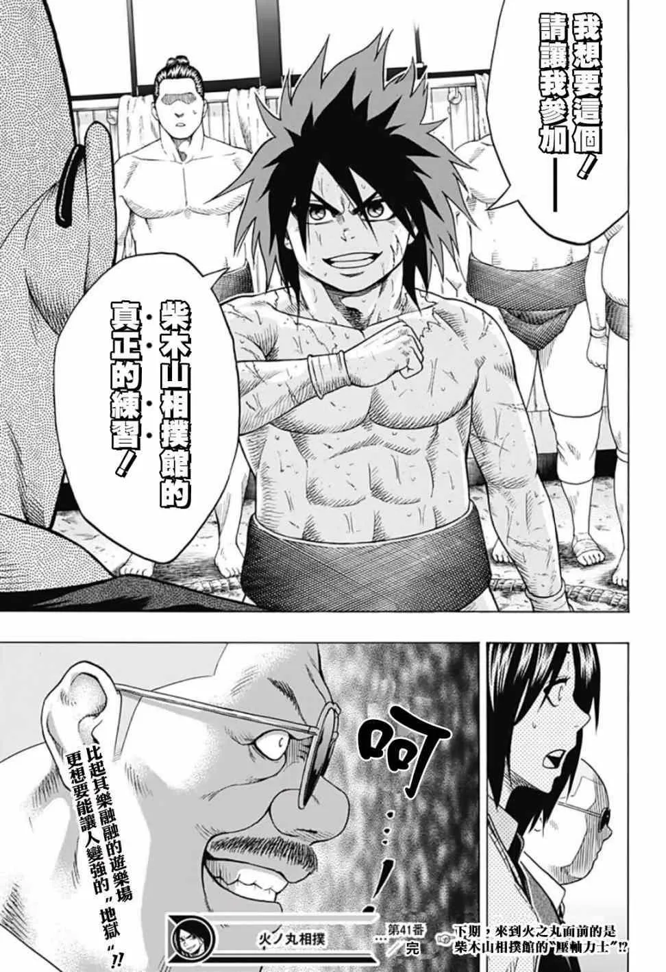 第41话 第18页