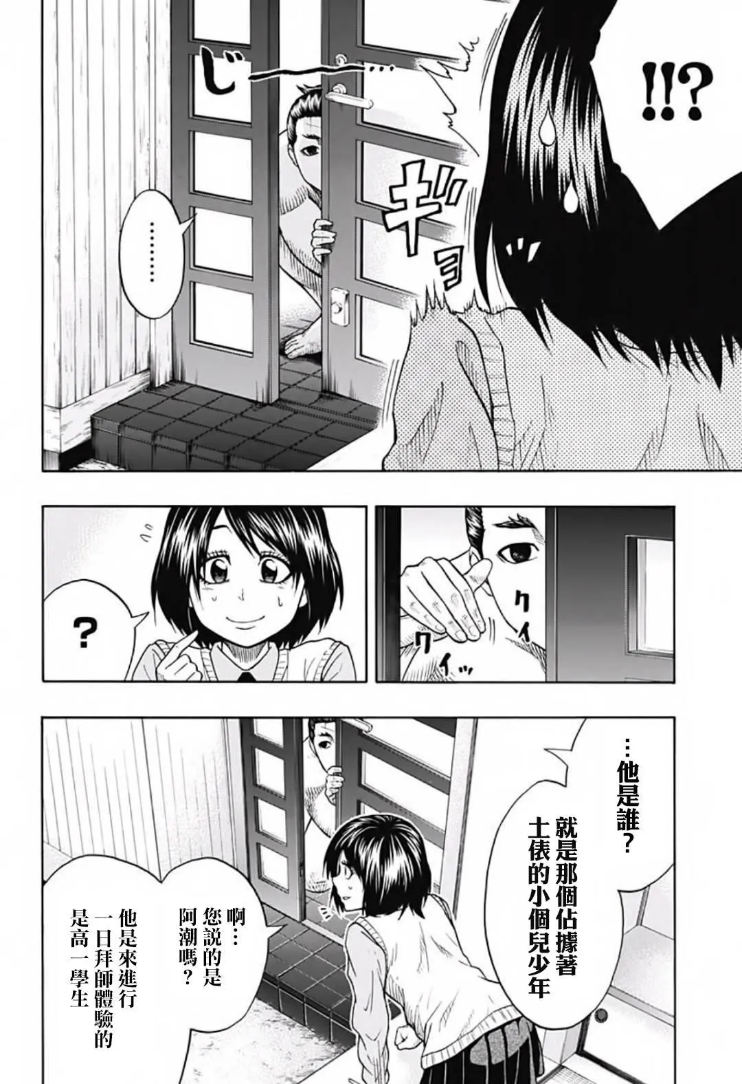 第42话 第7页