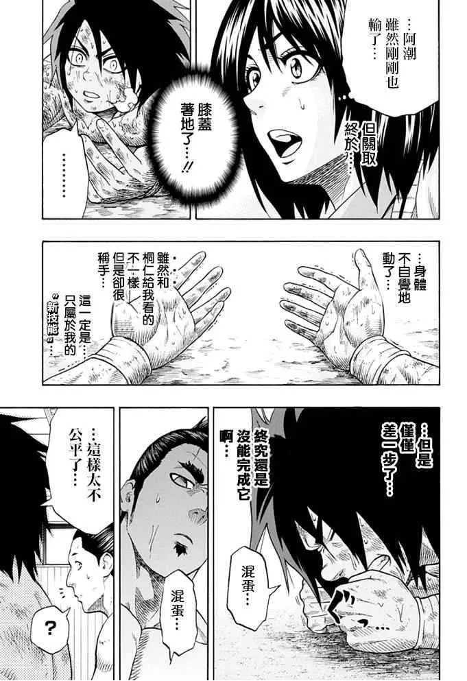 第43话 第16页