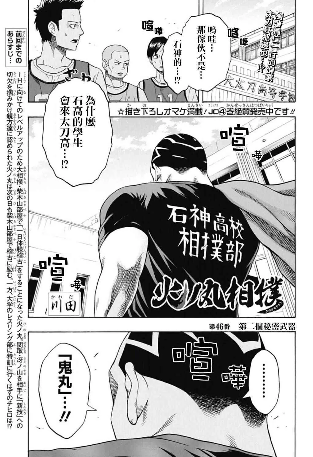 第46话 第1页