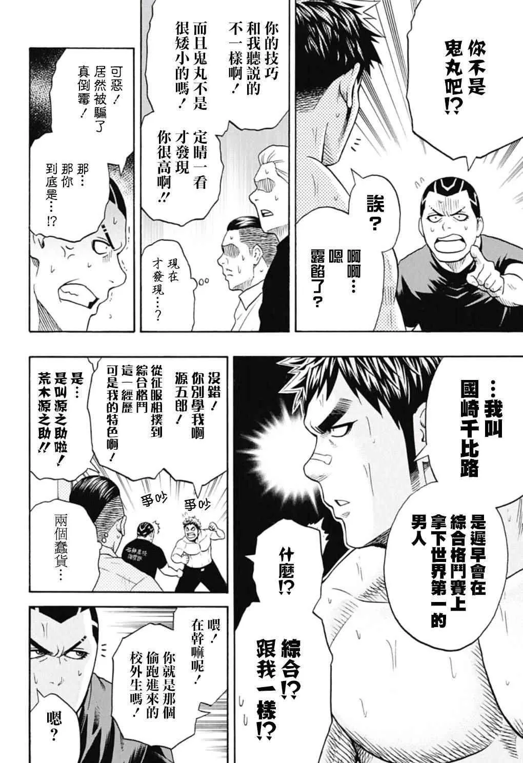 第46话 第18页