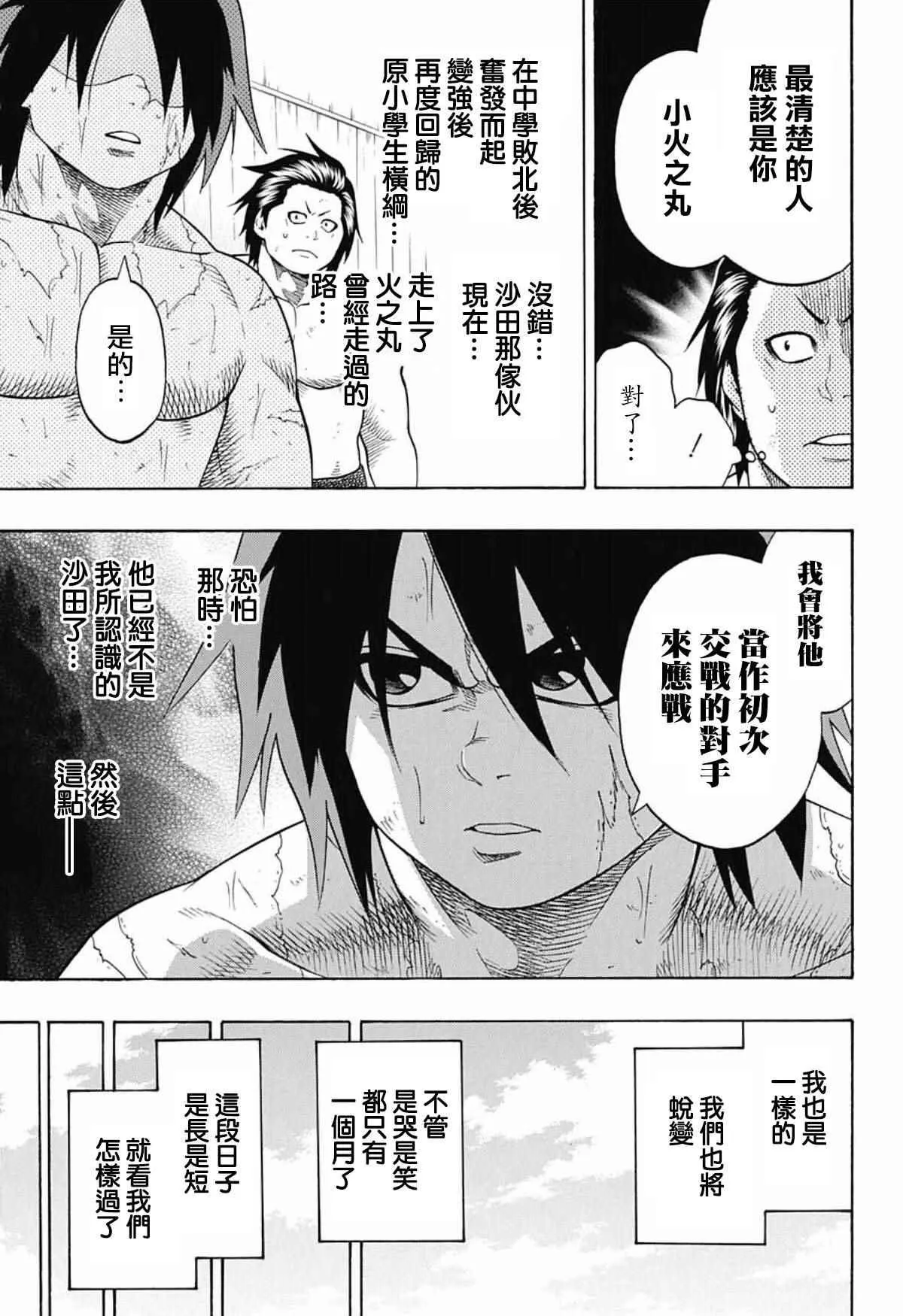 第47话 第8页