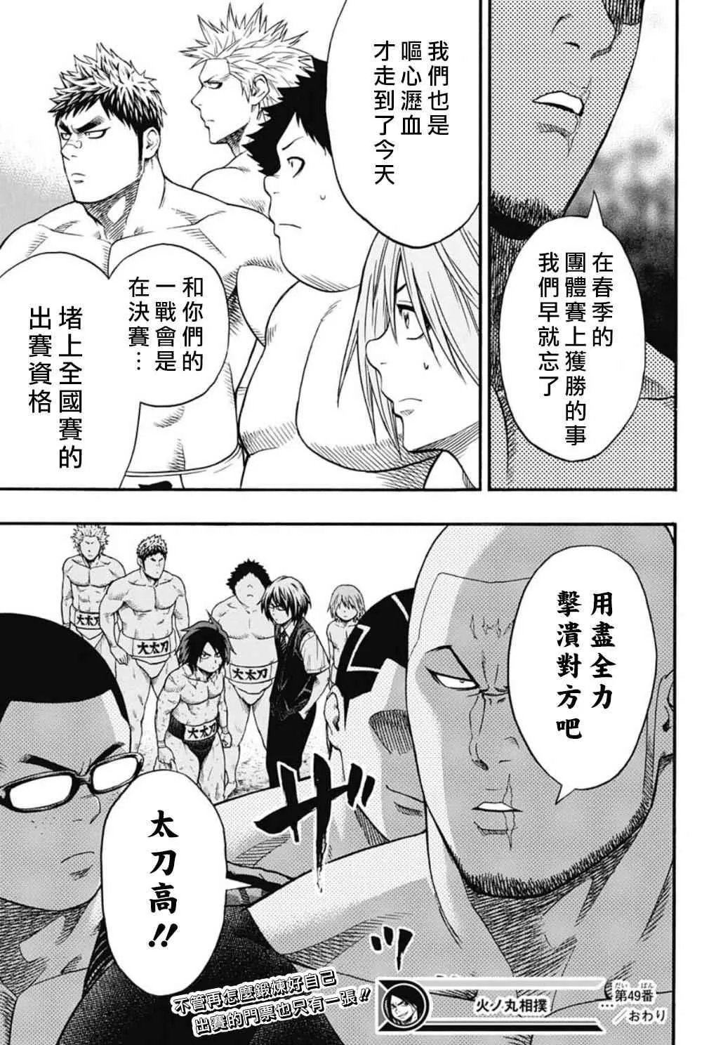第49话 第18页
