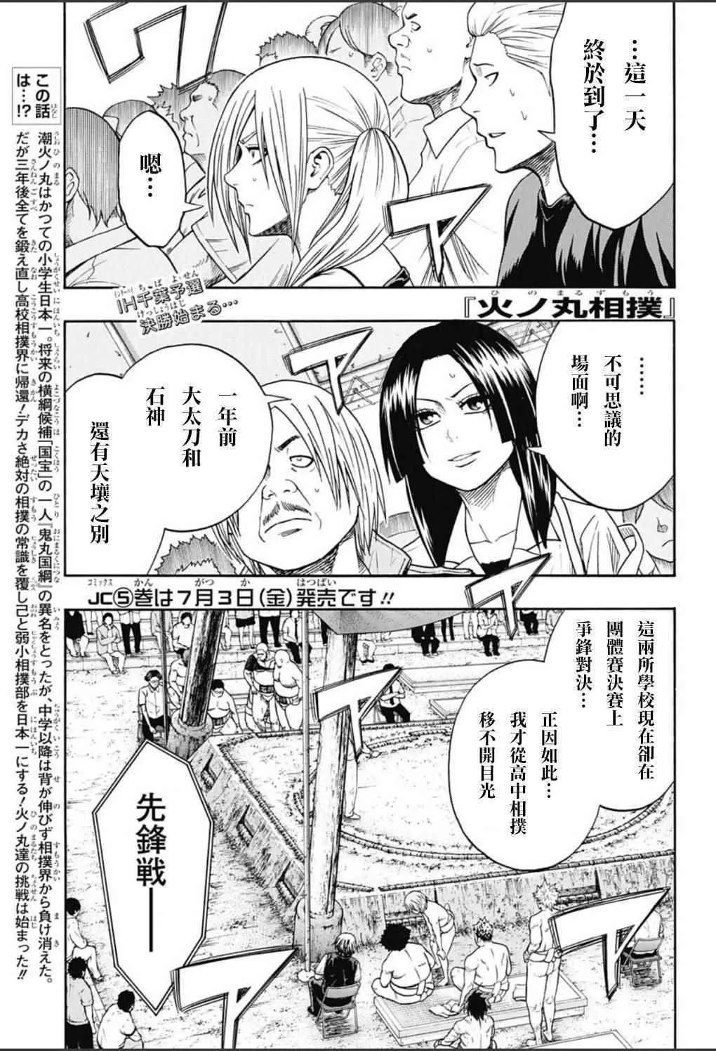 第53话 第1页