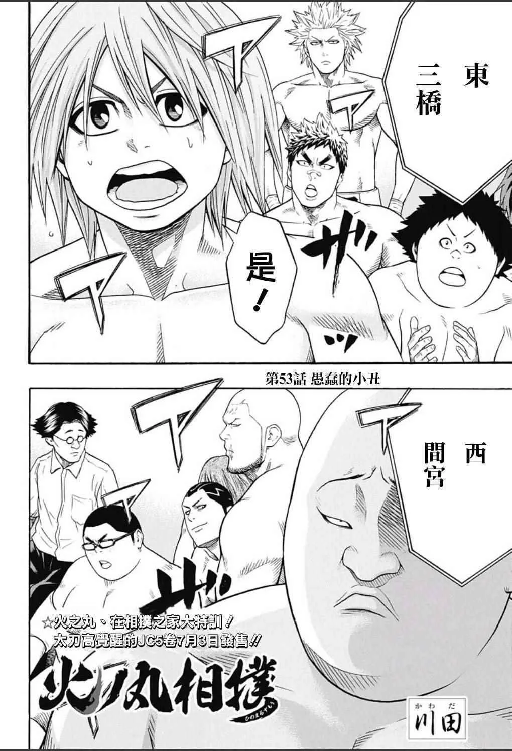 第53话 第2页