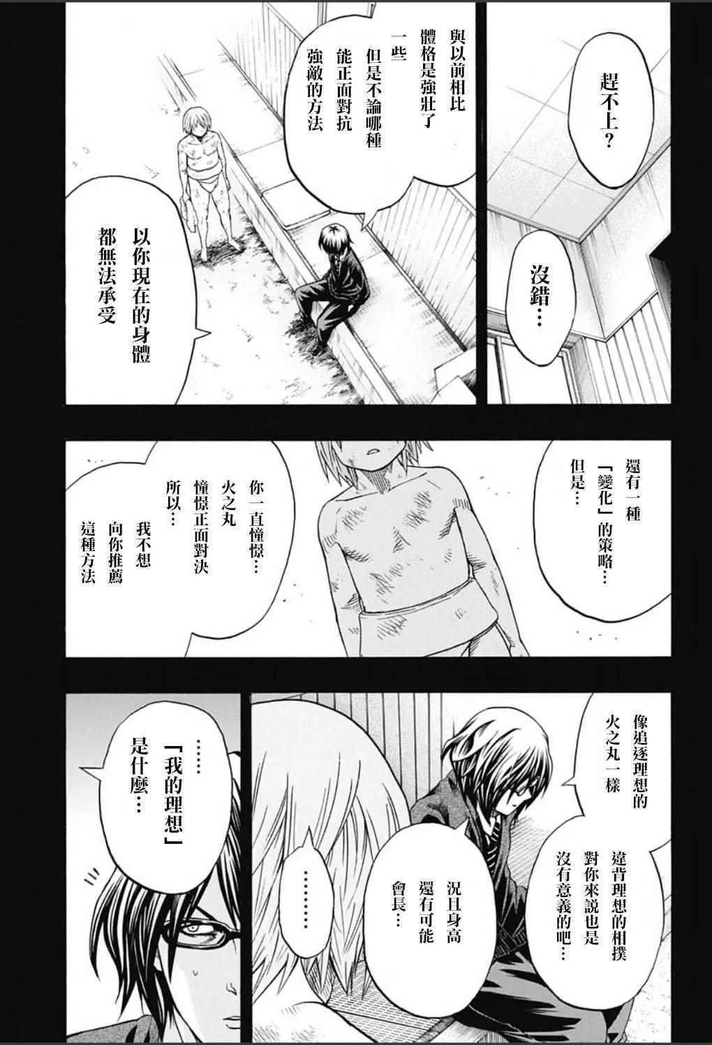 第53话 第14页