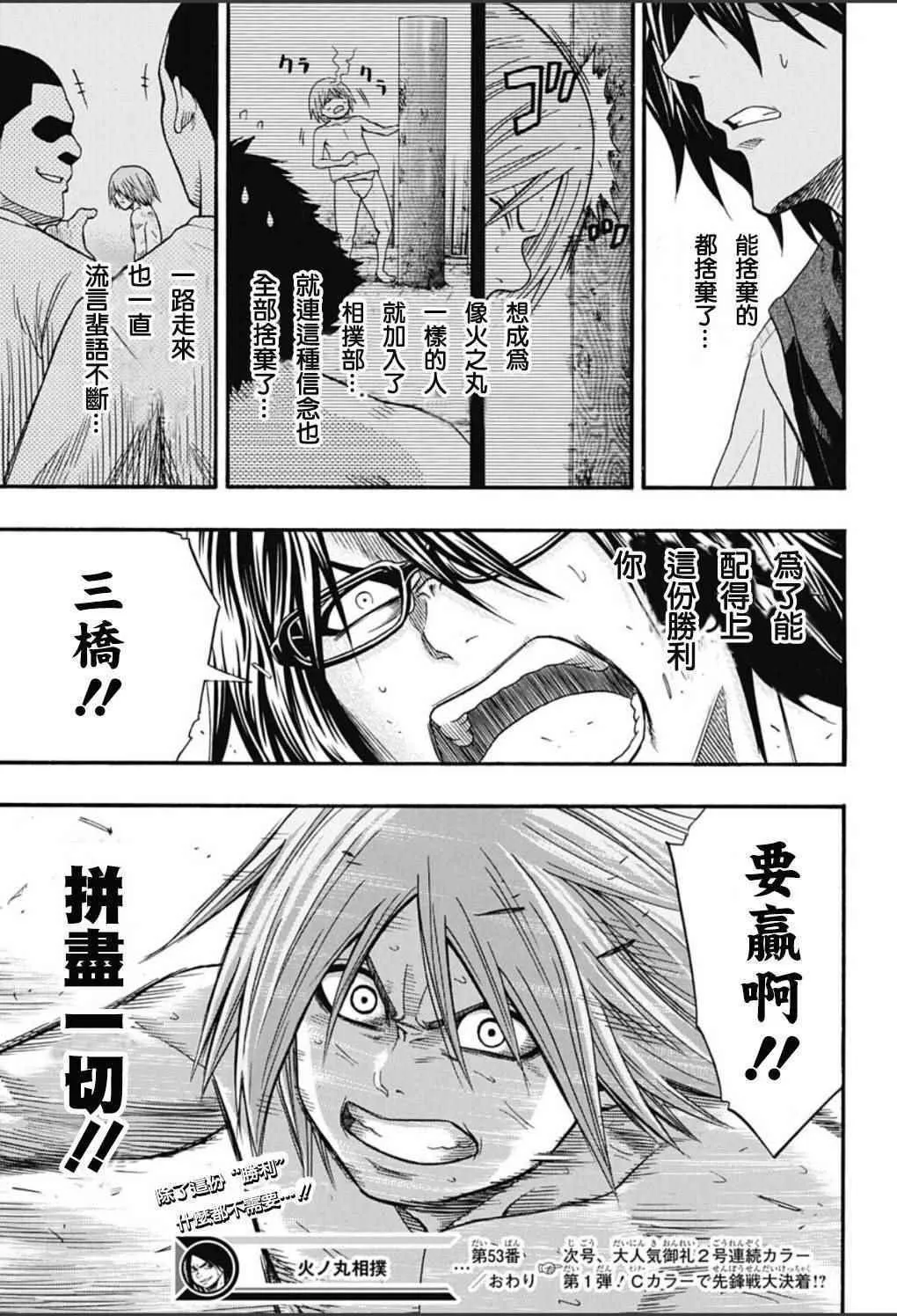 第53话 第18页