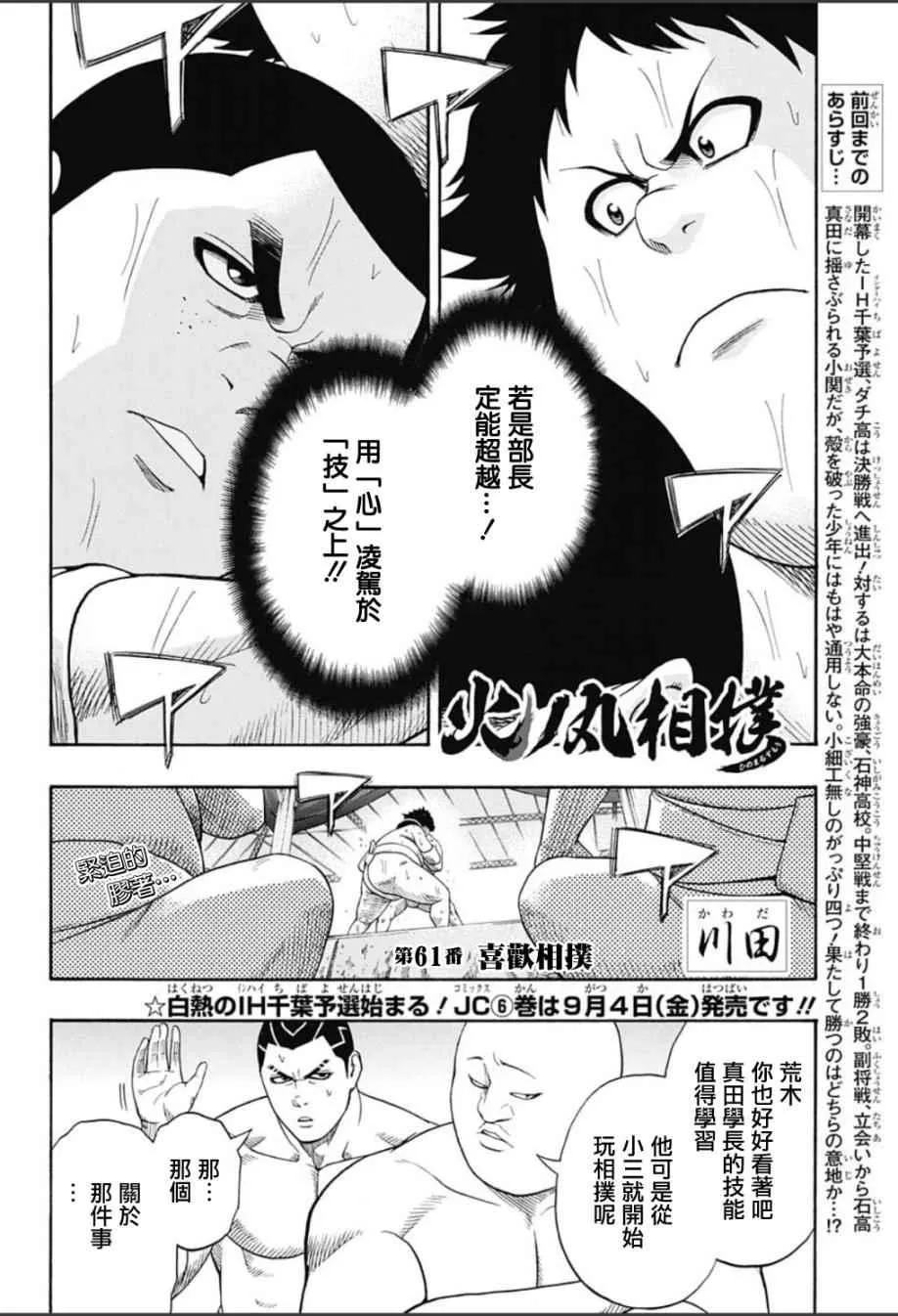 第61话 第2页