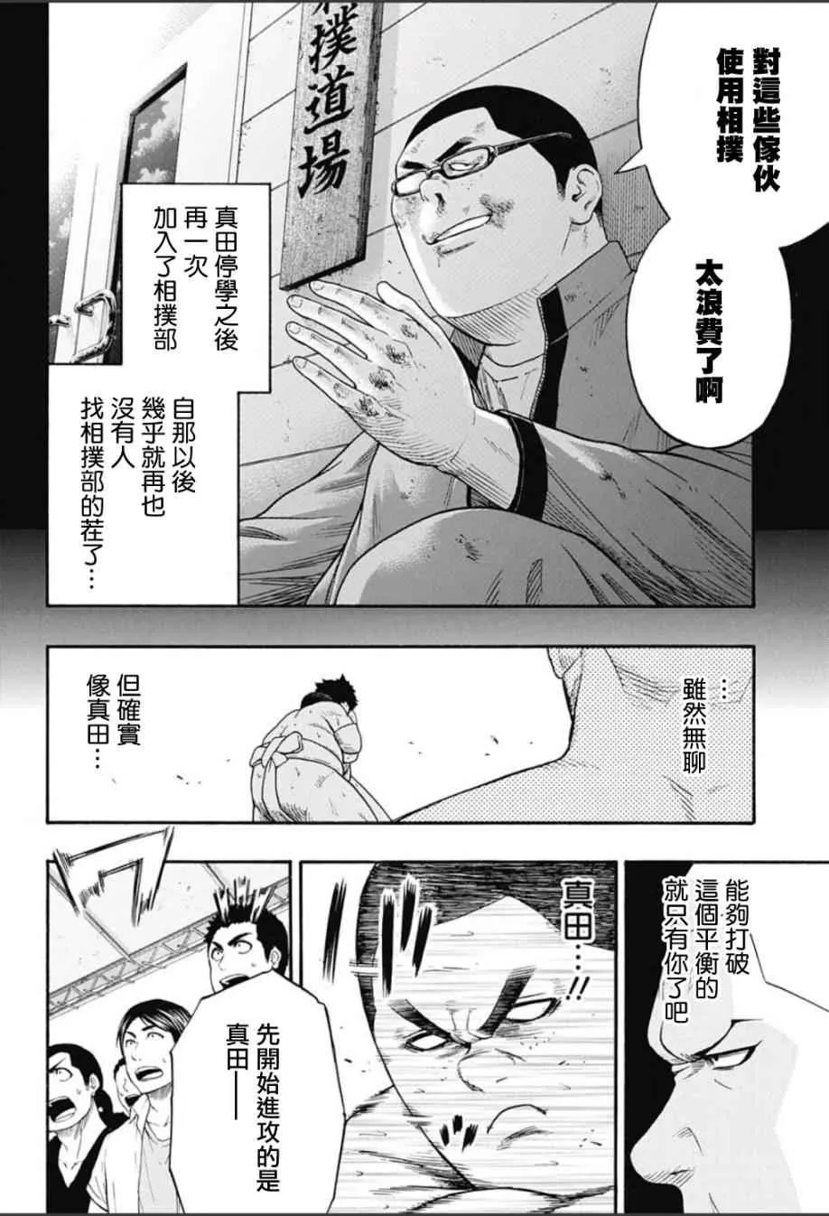 第61话 第8页