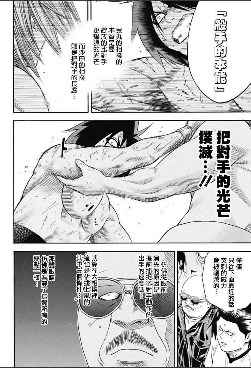 第65话 第8页