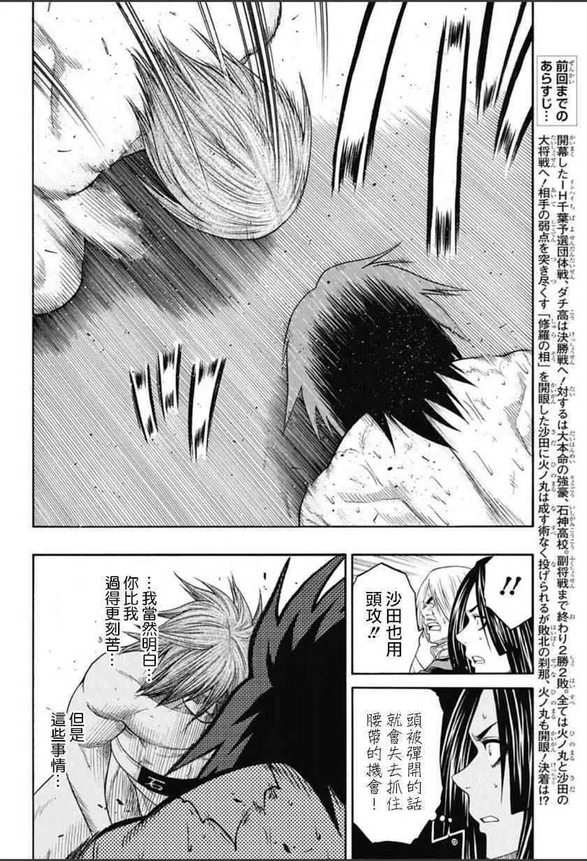 第67话 第2页