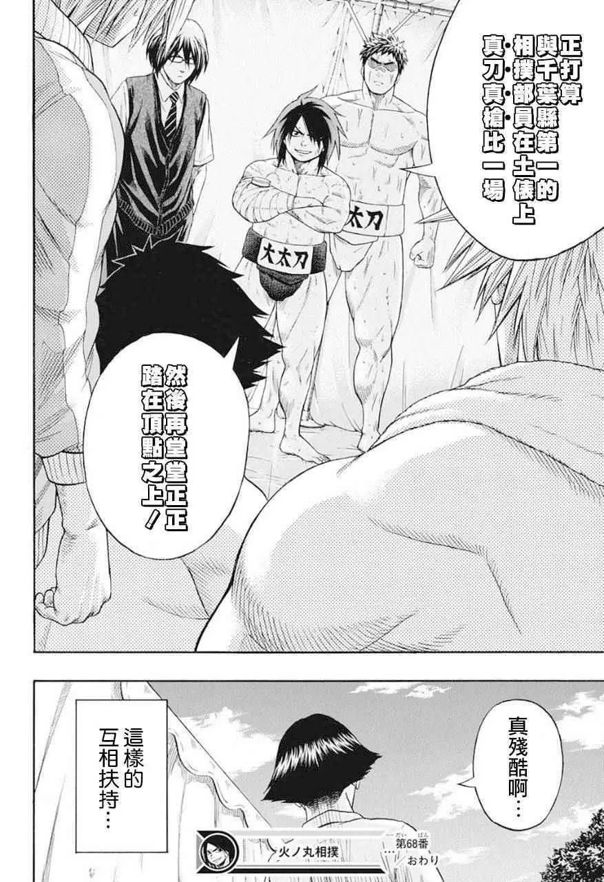 第68话 第19页
