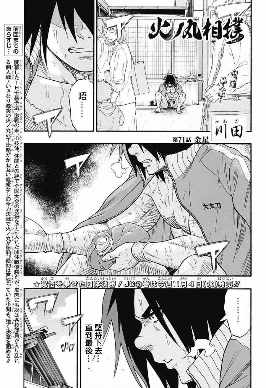 第71话 第1页