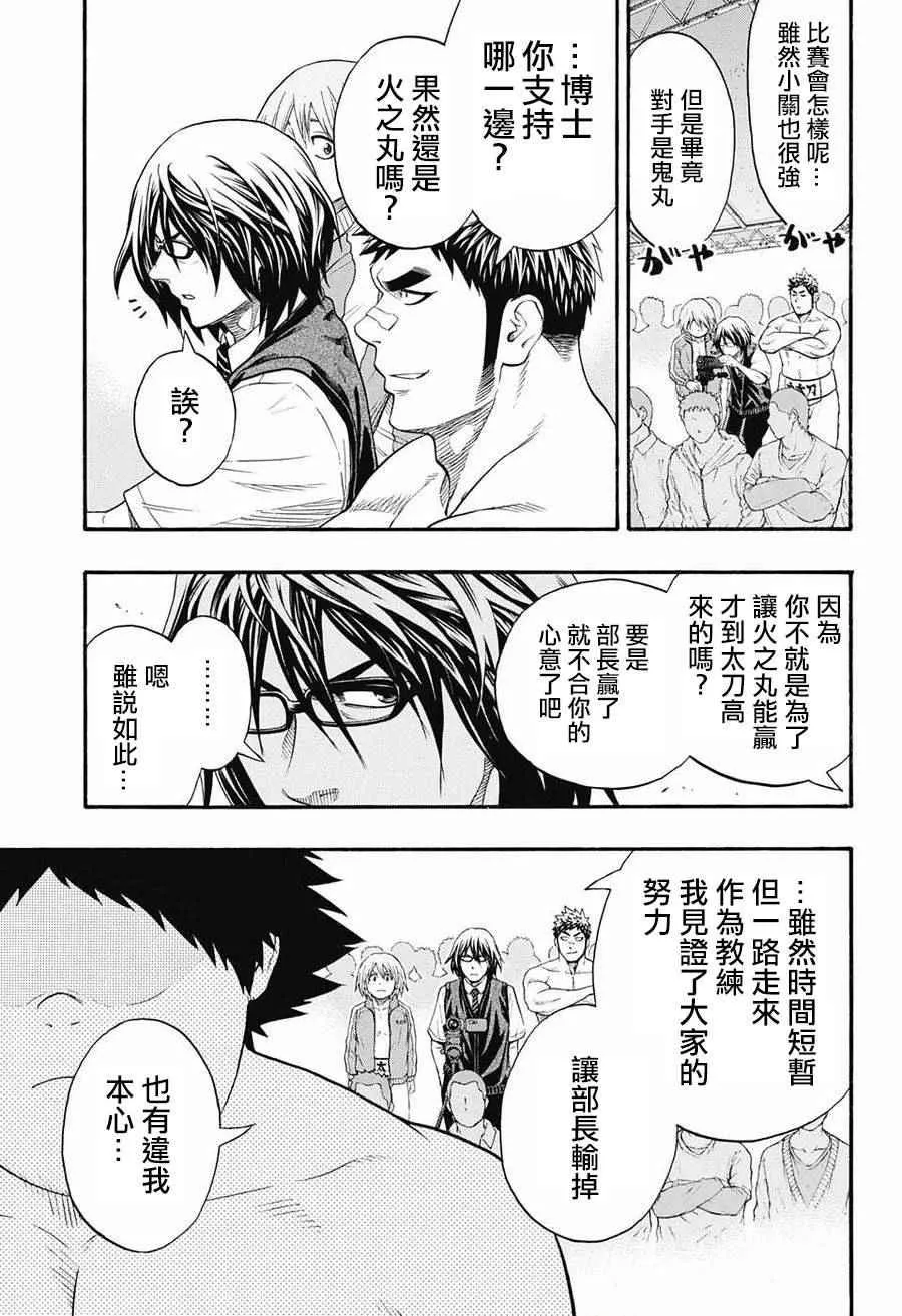 第71话 第9页