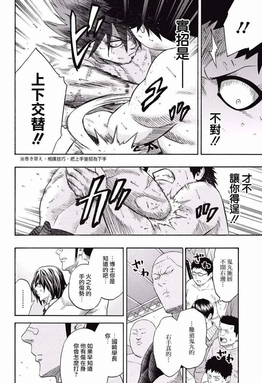 第72话 第7页