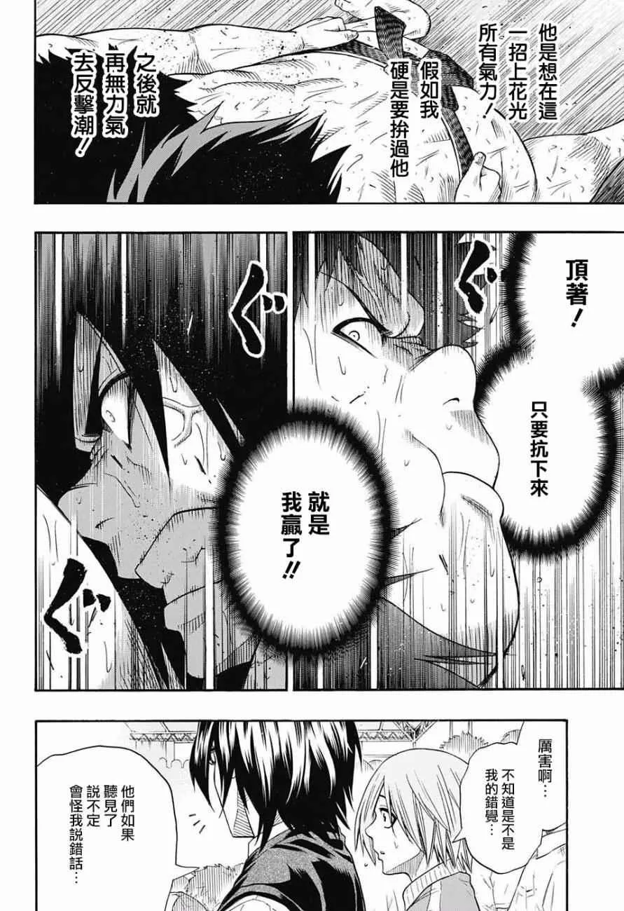 第73话 第6页