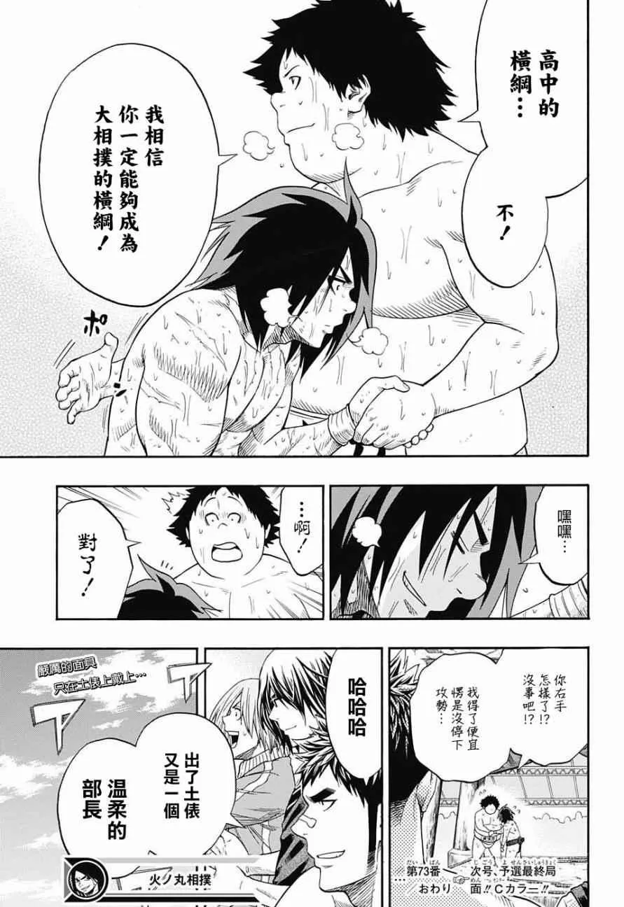 第73话 第18页