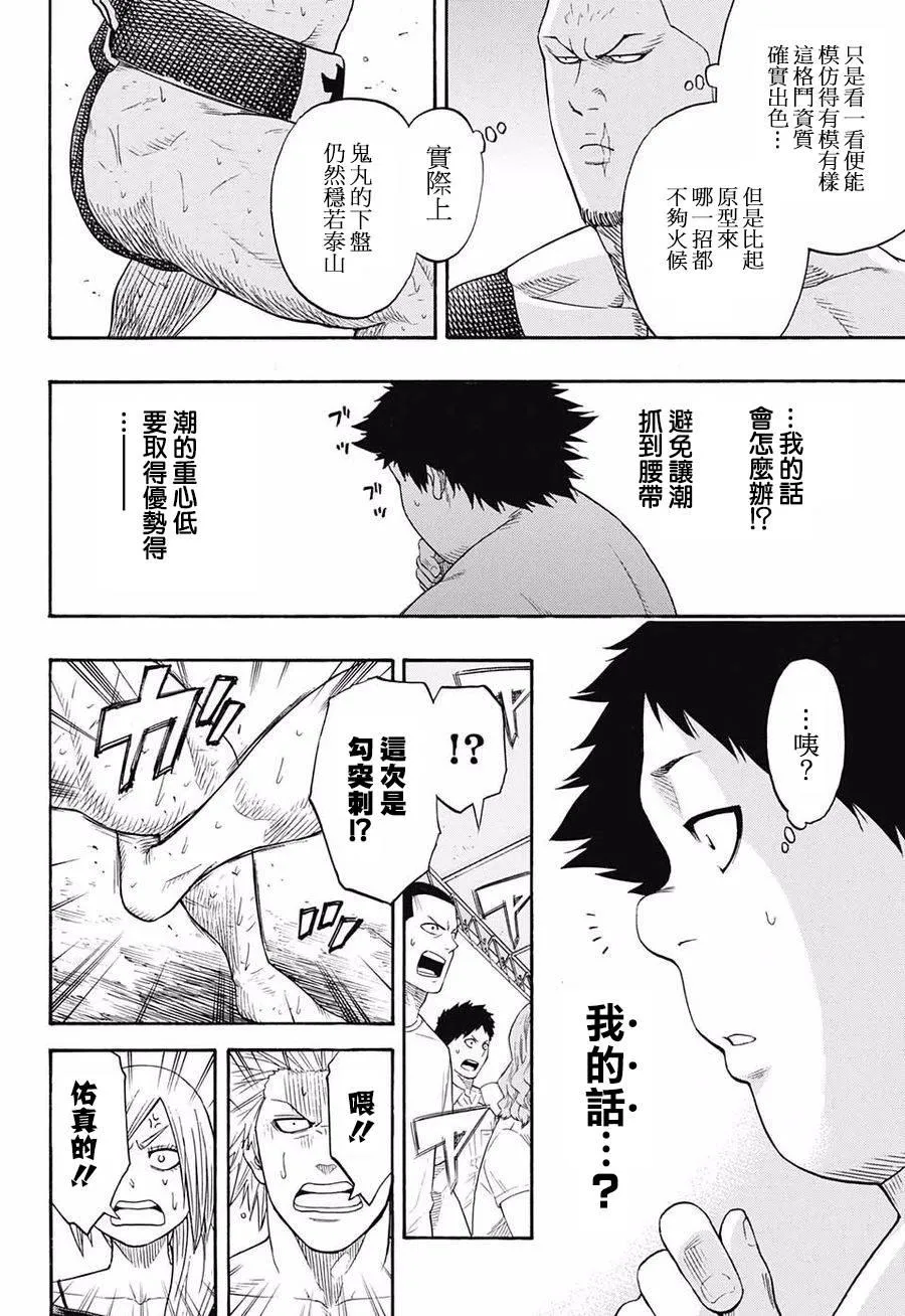 第70话 第8页