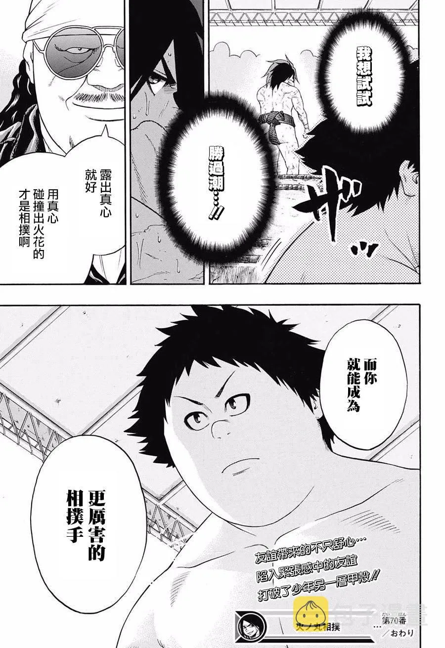 第70话 第18页