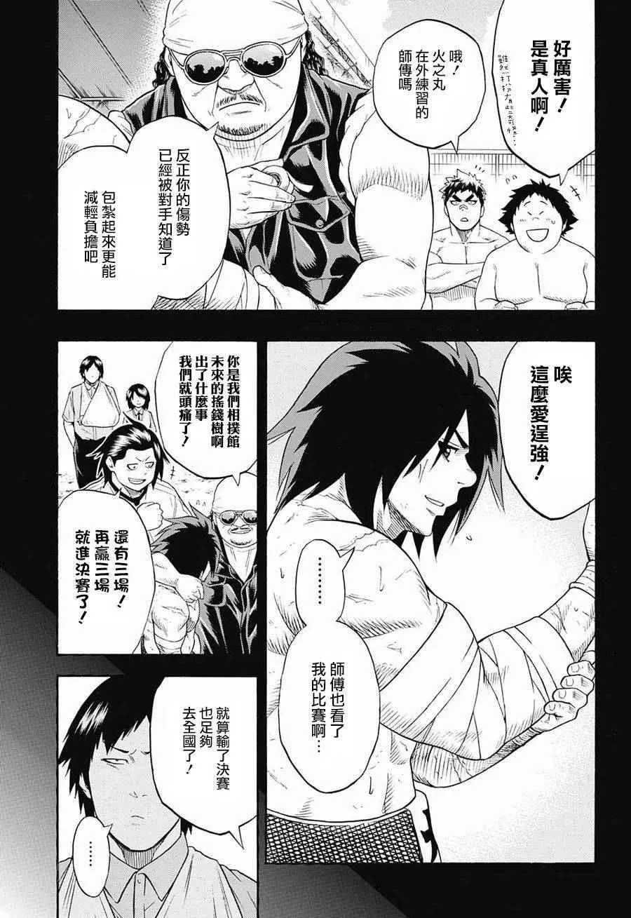 第74话 第6页