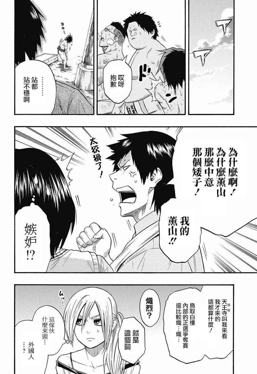 第74话 第7页