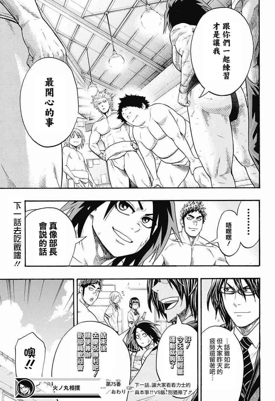 第75话 第19页