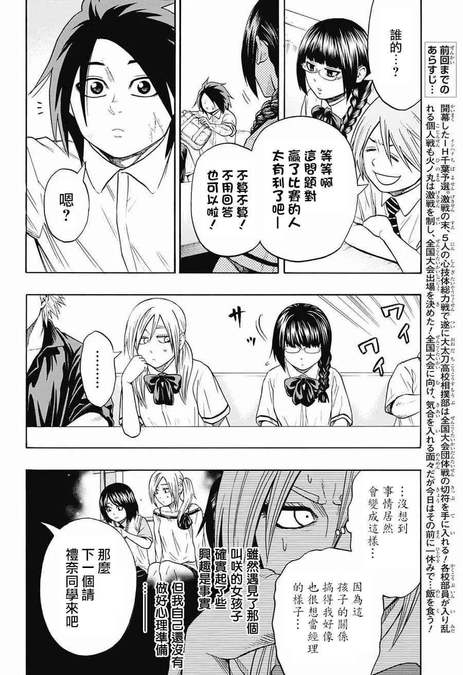 第76话 第2页
