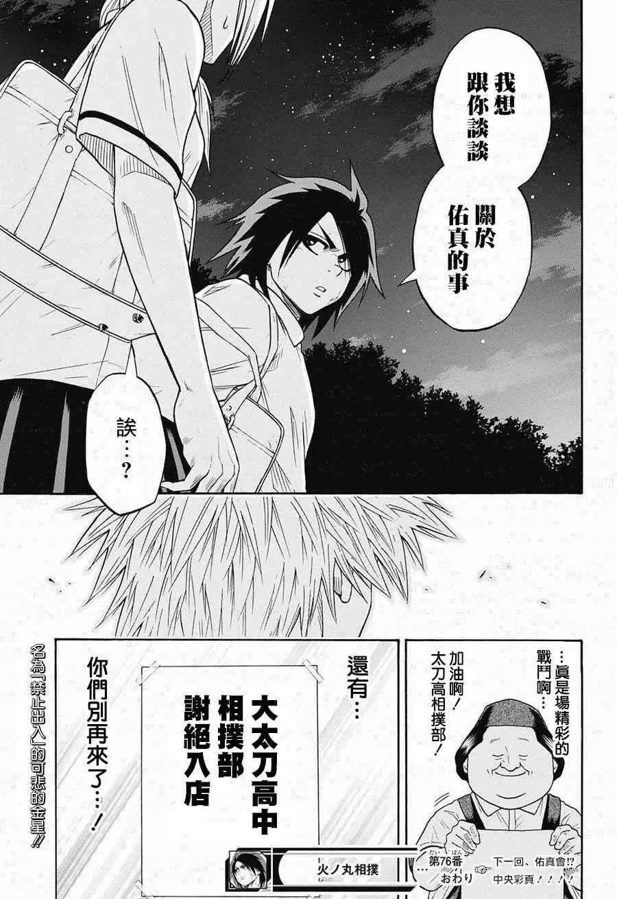 第76话 第19页