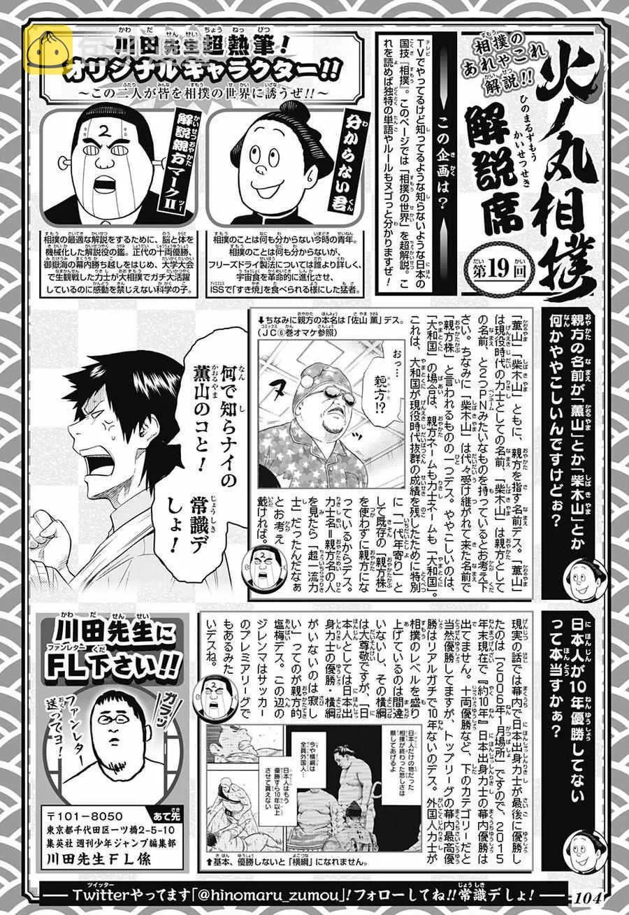 第77话 第2页