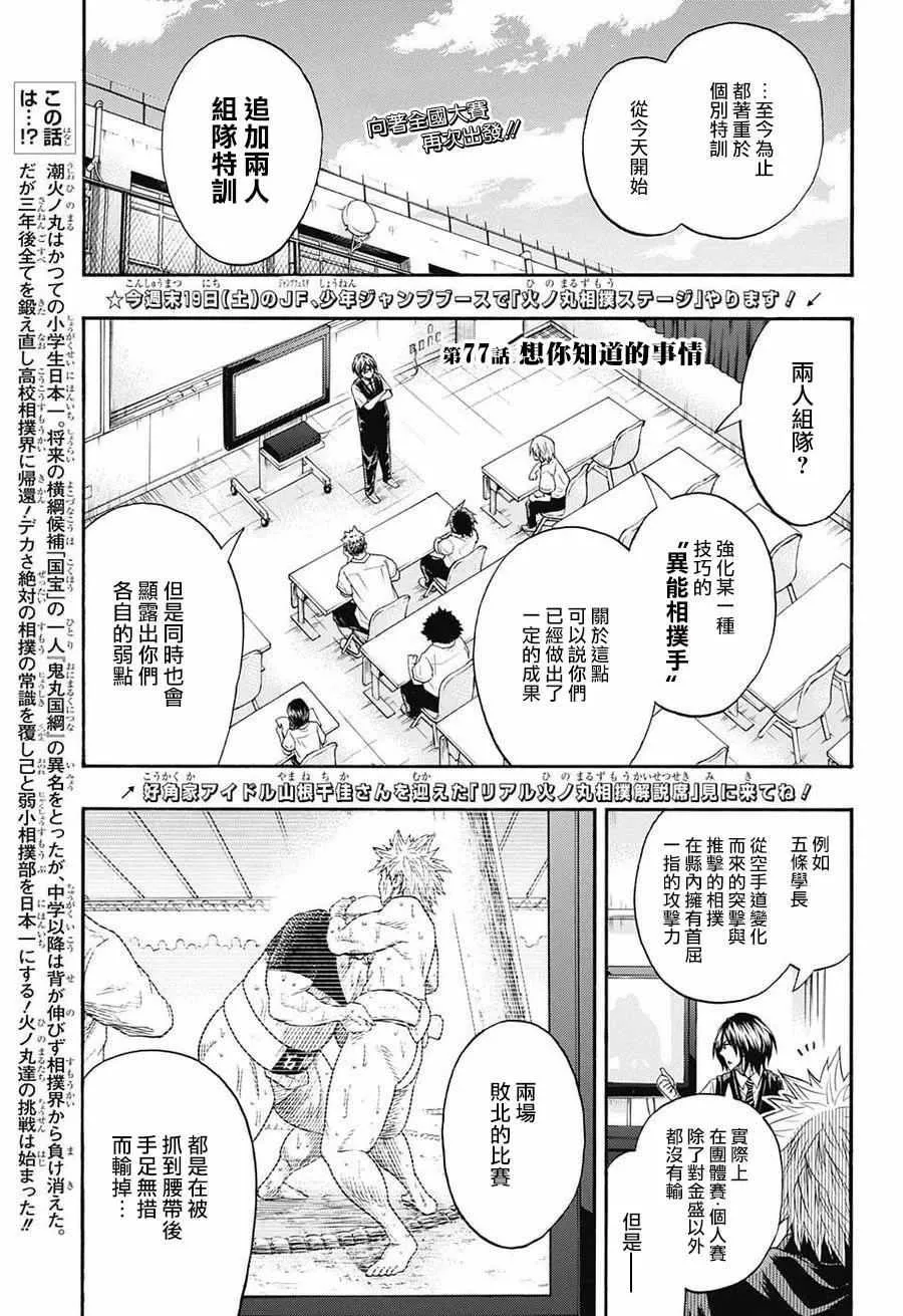 第77话 第3页