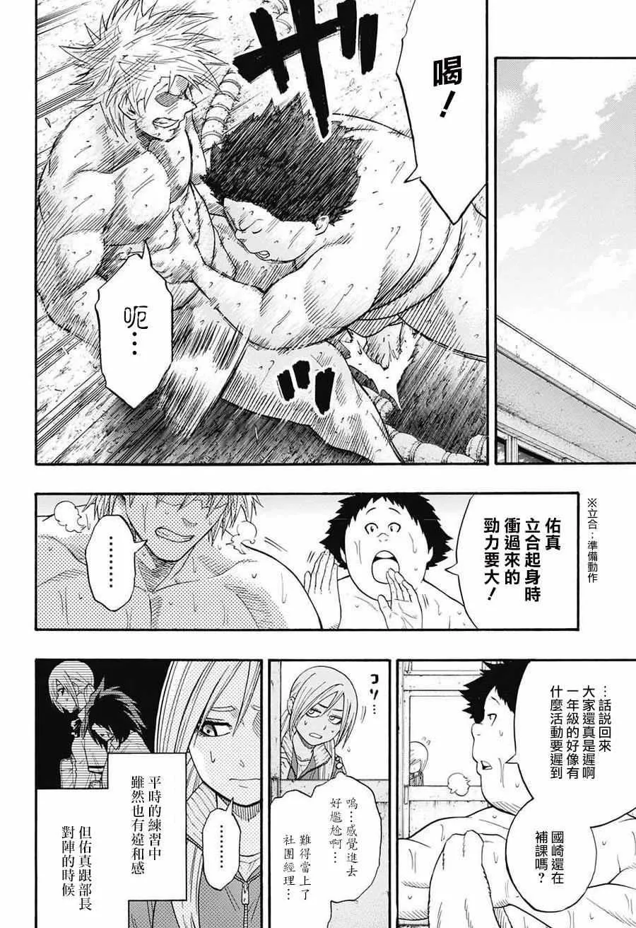 第77话 第8页