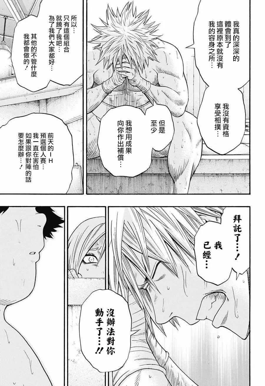 第77话 第13页