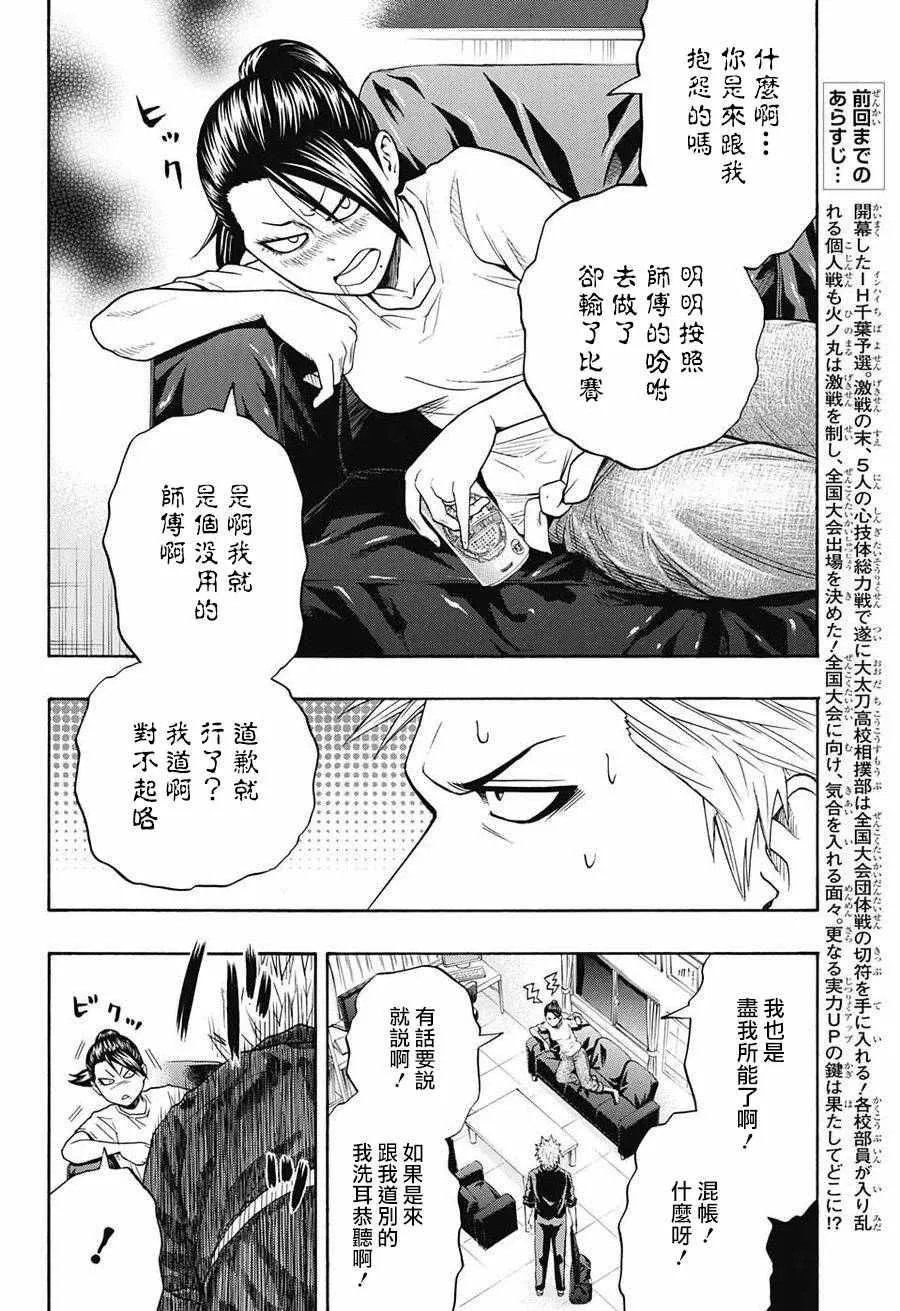 第78话 第2页